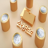 2026海东公积金代取代办新攻略：离职/封存公积金代取全搞定！