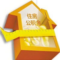 海东公积金租房提取不成功咋弄的？谁能给我说说啊？看这里有你需要的答案！