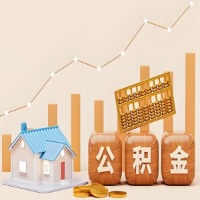 海东公积金代取一年可以取几次？代提公积金啥时间拿钱-有什么条件限制吗？