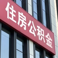 海东公积金是不是分国管市管-有没有明显的区别？无论什么情况，就找海东提取代办公积金服务中心。